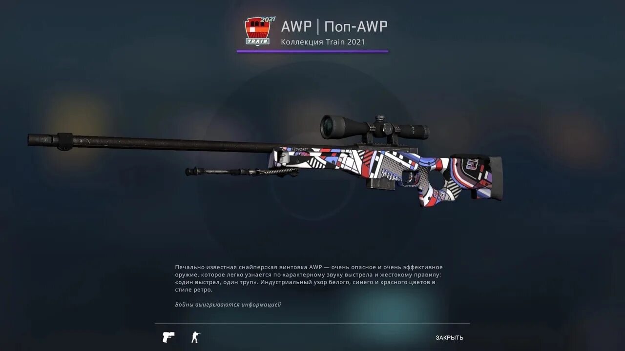 Авп поп авп. Поп AWP. АВП скины. Паттерны поп AWP.