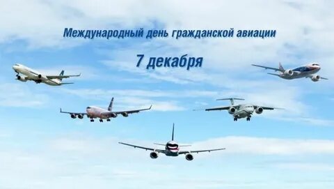 Когда будет день самолета