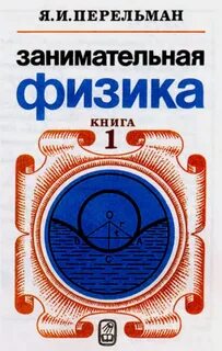 Як перельман