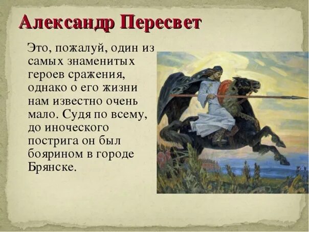 Герой легенд народов россии 5 класс. Ослябя Куликовская битва. Пересвет и Ослябя Куликовская битва. Сообщение о герое Куликовской битвы кратко 4 класс.