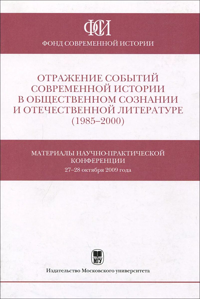 Антология исследований культуры. Отражения. Фонд современной истории книги. Современная литература с 1985 года авторы. Антология исследований культуры. Отражения культуры - 2011. В книге нашли отражение события последних