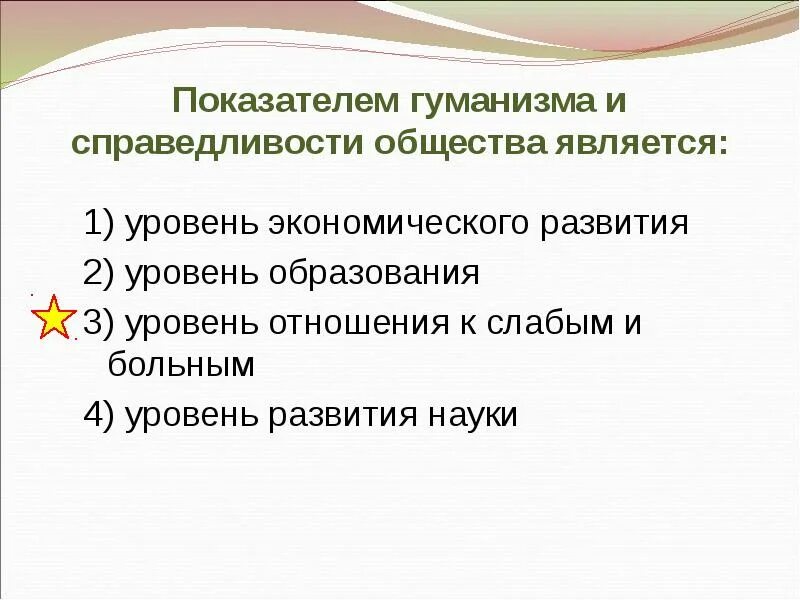 Принцип гуманизма справедливости. Что является показателем гуманизма и справедливости в обществе. Уровень общественного гуманизма. Уровень гуманизма общества. Гуманизм показатели.