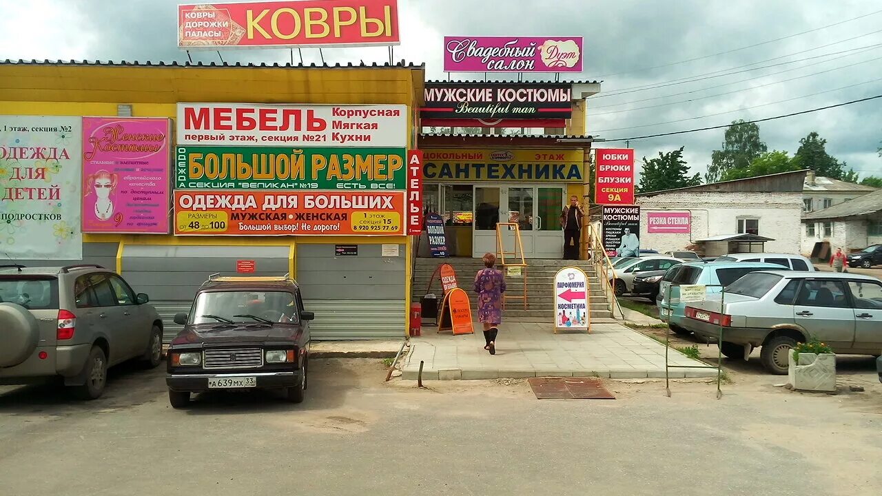 г владимир рынок на чайковского режим. чайковского 3 е владимир. магазин стерх салехард. рынок на чайковского во владимире. рынок на чайковского во владимире.