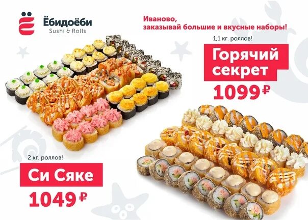 ËБИДОËБИ суши. ЁБИДОЁБИ sushi & Rolls. Суши ЕБИДОЕБИ Рязань. ЕБИДОЕБИ суши меню.