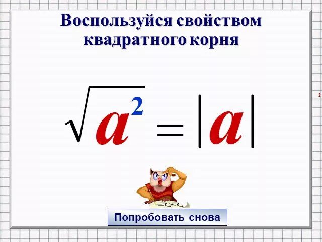 Корень из 19 8. Квадратный корень из степени. Возведение корня в квадрат. Квадратный корень из квадрата. Математические формулы корень квадратный.