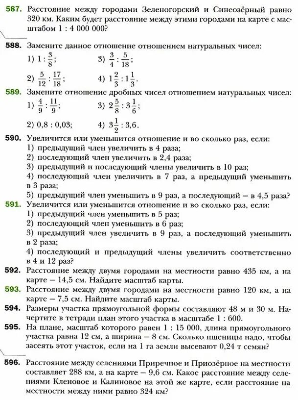 Во сколько раз увеличится или уменьшится произведение. Расстояние между городами Зеленогорский и Синеозерный. Увеличится или уменьшится отношение и во сколько раз если предыдущий. Расстояние между городами Зеленогорский и Синеозерный равно 320. Увеличится или уменьшится отношение и во сколько раз если 595.