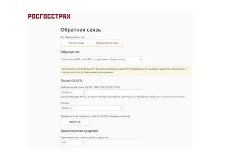 Росгосстрах электронная почта