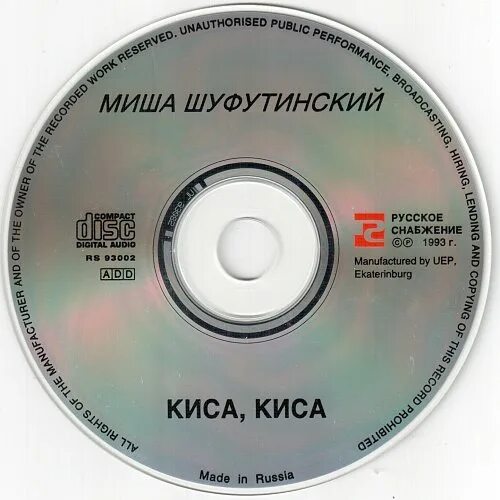 Шуфутинский киса. Шуфутинский киса киса.