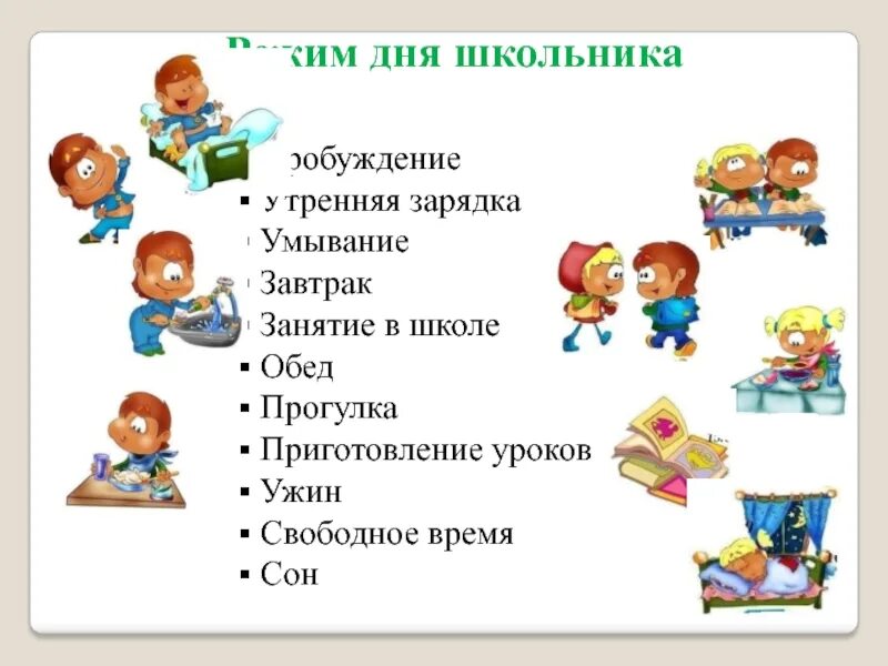 Режим дня школьника 1 класс окружающий. Режим дня школьника. Распорядок дня школьника. Задания по режиму дня. Здоровый образ жизни режим дня.