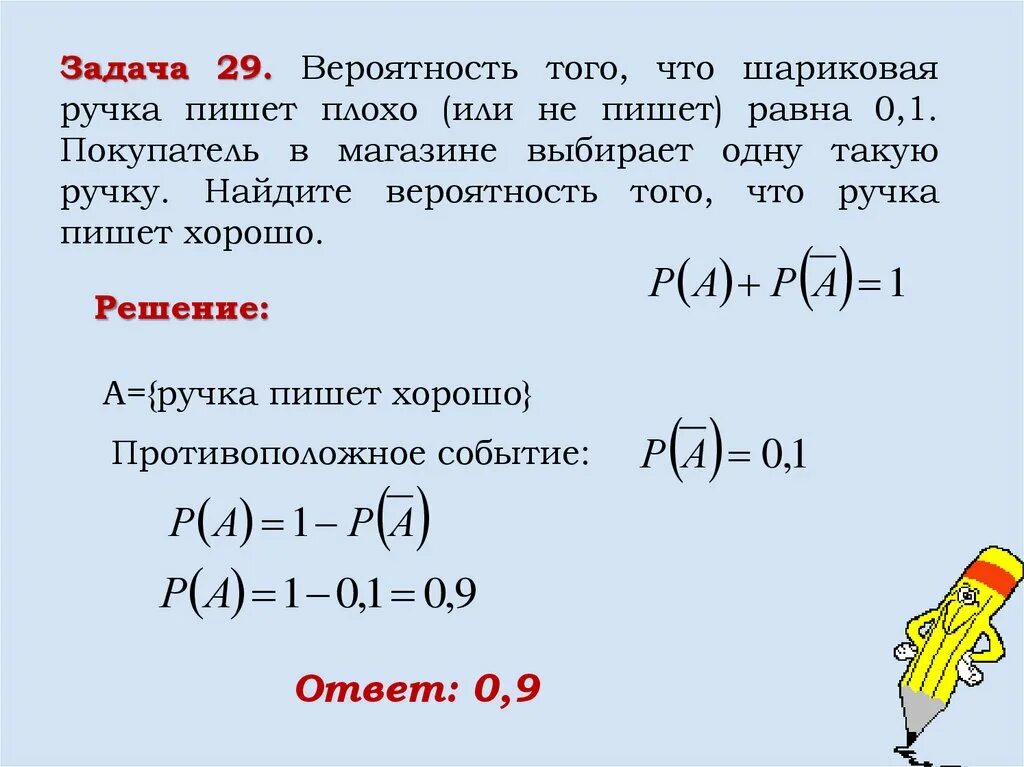 Помещение освещается двумя лампами вероятность 0.2. Задачи по вероятности. задачи по теории вероятности с решениями. вероятность противоположного события задачи. оформление задач по теории вероятности.