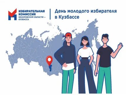 Неделя молодого избирателя 2024