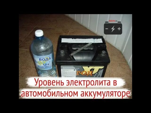 Сколько уровень электролита в АКБ. Уровень электролита аккумуляторных батарей для автомобиля. Уровень жидкости в аккумуляторе автомобиля. Уровень автомобильного аккумулятора