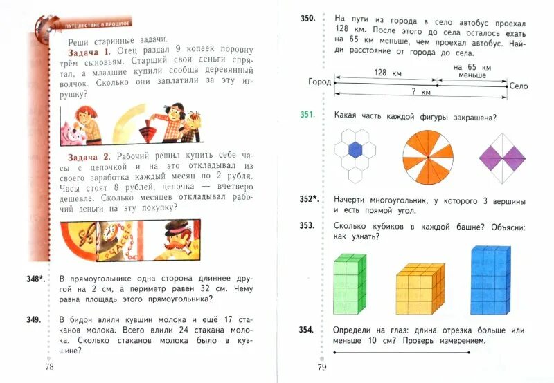 Начальная школа 21 века математика 3 класс учебник 2 часть. Учебник математики 3 класс начальная школа 21 века. Учебник по математике 3 класс 2 часть 21 век. Математика 3 класс 1 часть учебник Рудницкая.