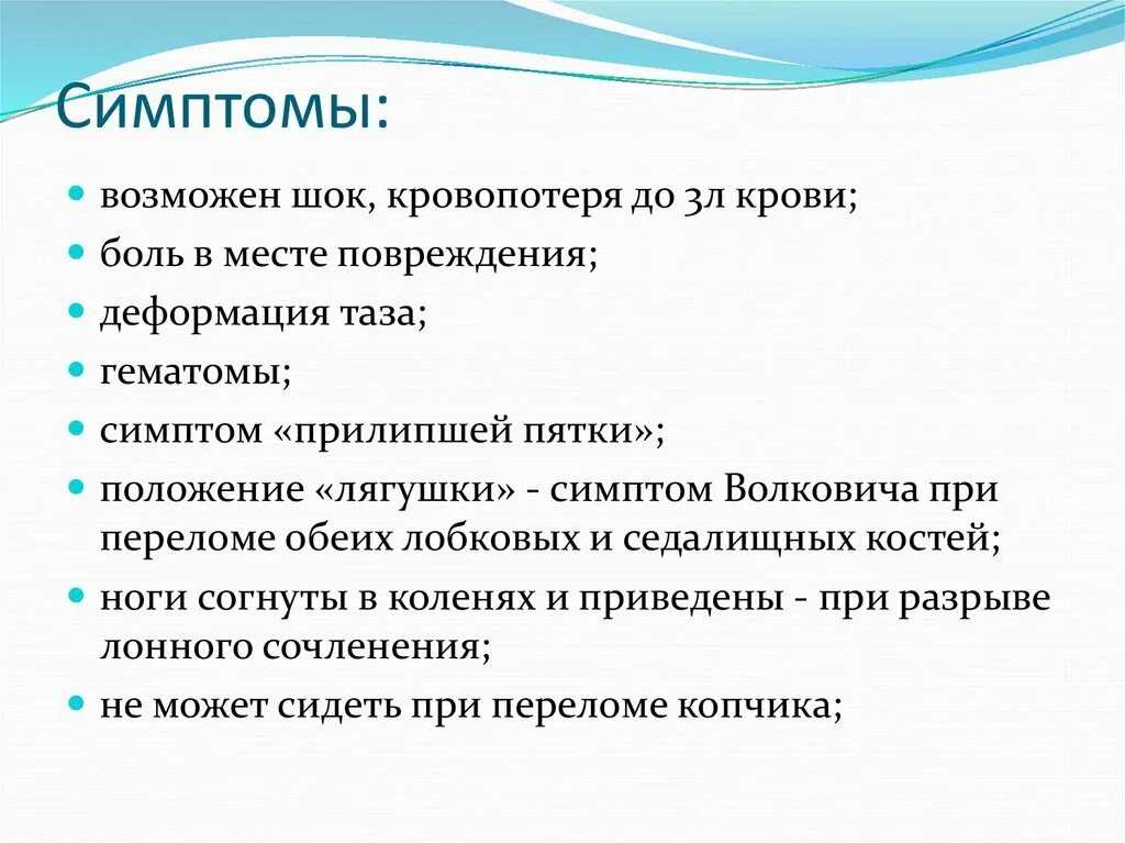 Симптом прилипшей пятки. Симптом прилипшей пятки при переломе костей таза. Симптом прилипшей пятки патогенез. Симптом прилипшей пятки характерен. Прилипшая пятка характерна