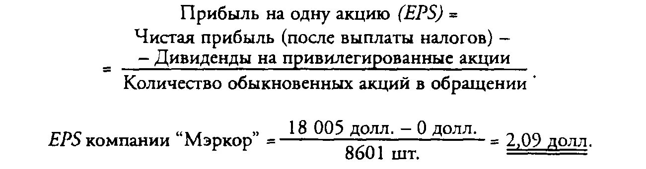 Как посчитать прибыль на одну акцию. Чистая прибыль на одну акцию. Прибыль на акцию формула. Коэффициент прибыли на одну акцию. Коэффициент нормы прибыли