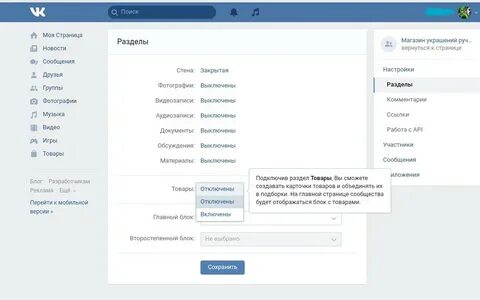 Как добавить группу на страницу группы