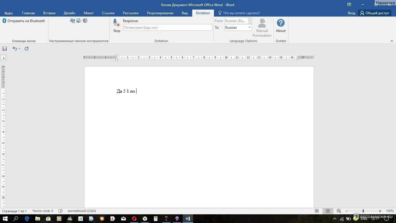 Переведи голос на английский. Голосовой ввод в Ворде. Голосовой ввод картинка. Голосовом ввод индикатор. Голосовой ввод текста в Word на русском.