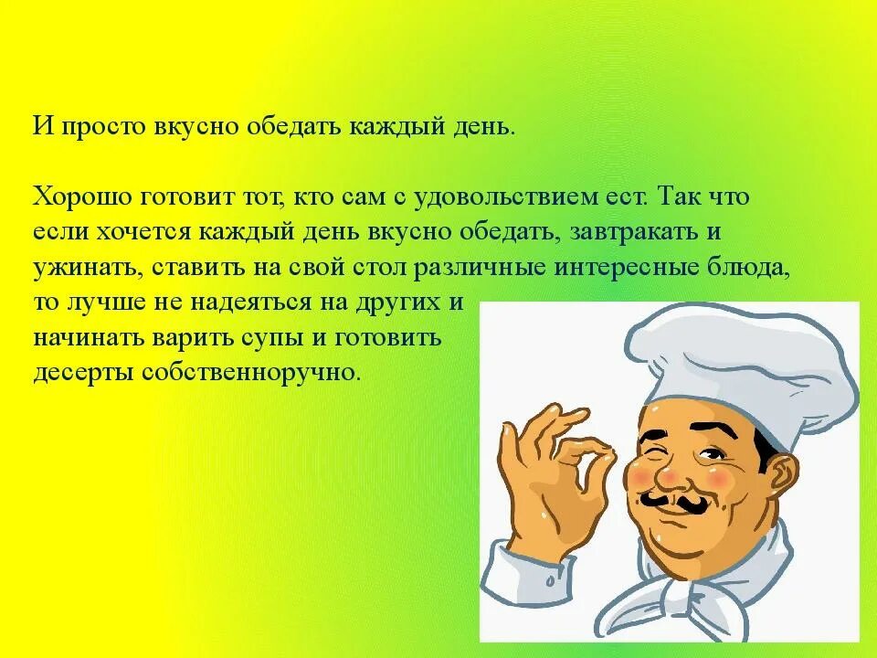 Сообщение про повара. Моя профессия повар. Профессия повар презентация. Повар для презентации. Моя профессия повар презентация.