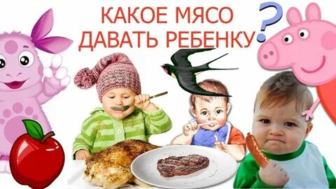 Мясной ребенок