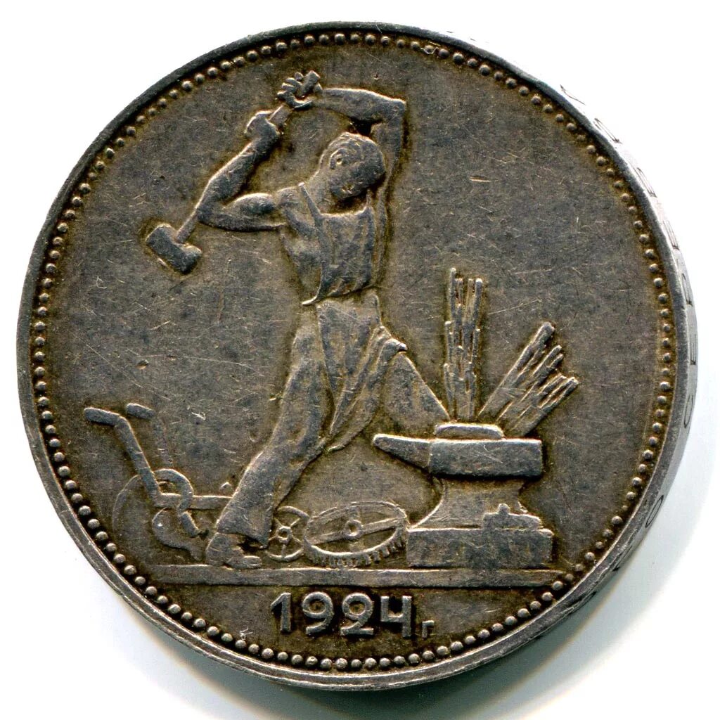 Сколько стоят монеты полтинник. Монета полтинник 1924 пл. Монета полтинник 1924 года серебро. Монета СССР 1924 один полтинник. 50 Копеек серебром 1924.