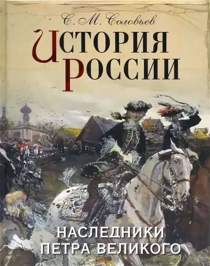 Наследники престола после петра 1 схема. Преемники петра первого. Потомки петра великого. Наследник петра великого. Наследник петра великого.