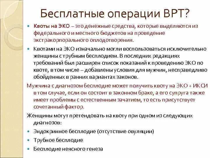 Как получить квоту. Квота на эко. Документы на квоту на операцию. Перечень операций по квоте.