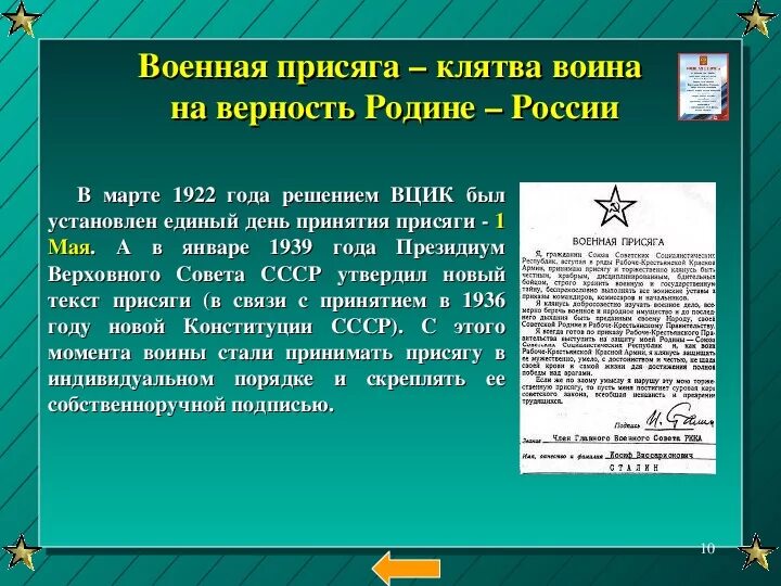 Военная присяга клятва воина на верность родине. Клятва на верность родине. Военная присяга клятва воина на верность родине России ОБЖ 11. Клятва воина на верность родине текст. Присяга на верность конституции