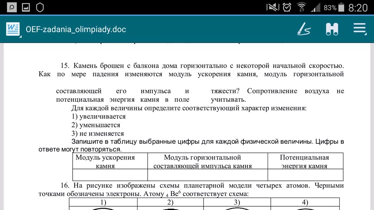 Как изменится модуль. Камень брошен с балкона дома горизонтально с некоторой начальной. Модуль импульса камня. Модуль ускорения камня. Камень падает с крыши. Как меняется по мере падения его масса.