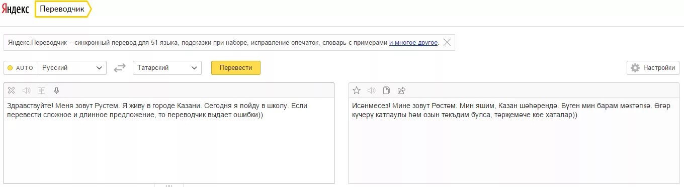 Синем перевод с татарского. Русско-татарский переводчик. Татарский язык переводчик. Перевод с татарского на русский. Рус татар переводчик.