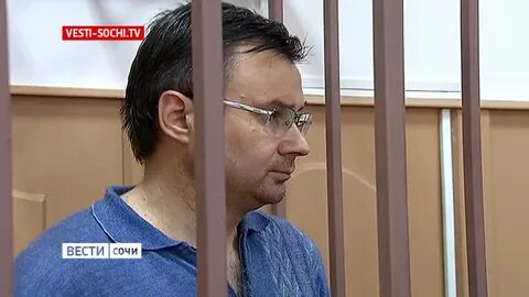 В сочи осуждены