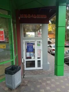 Магазин школьник воронеж