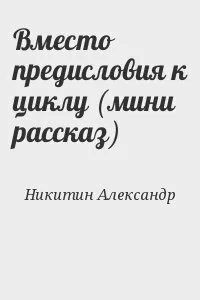 Вместо читать