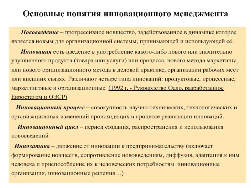Система управления инновационном менеджменте. Основные понятия инновационного менеджмента. основные концепции управления инновациями. нововведение это в инновационном менеджменте. концепция менеджмента.