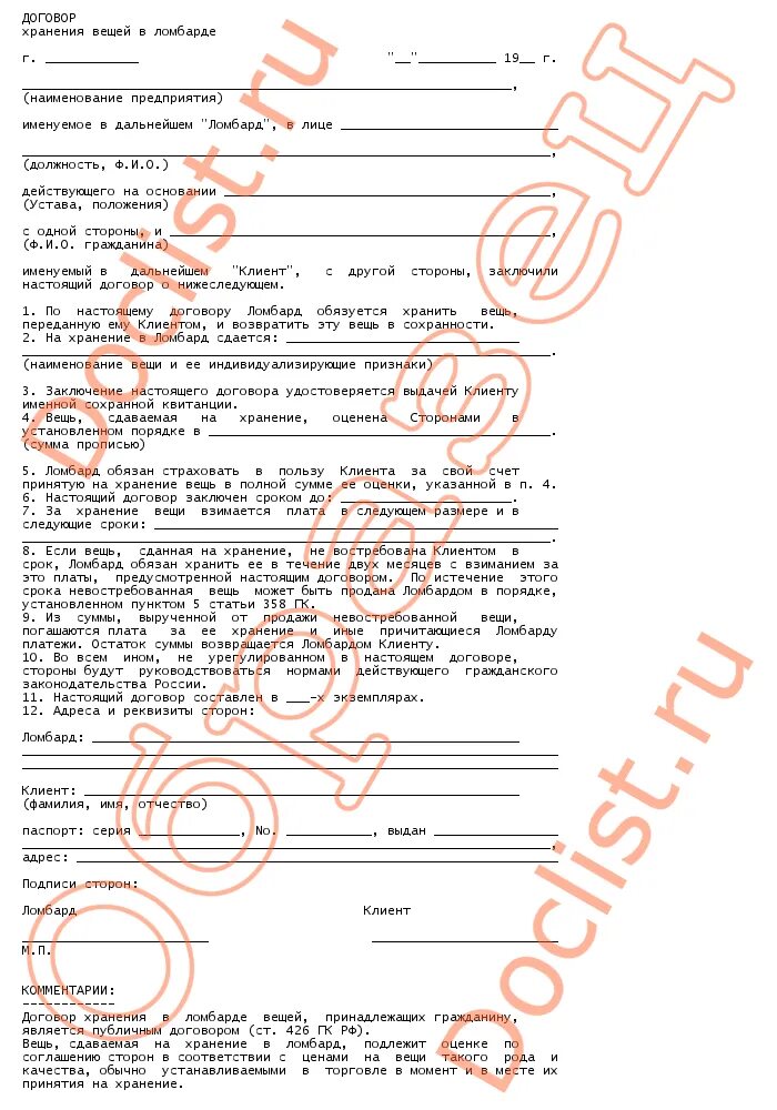Договор хранения презентация. Договор ломбарда образец. Договор хранения в ломбарде является. Что можно сдать в ломбард. Договор хранения вещей в ломбарде.