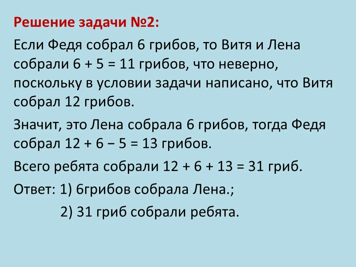 Мама собрала 18 грибов папа собрал 36. Задача из ВПР про грибы.