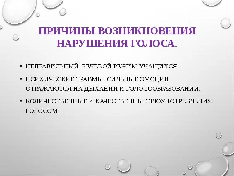 Дисфония. Методы восстановления голоса. Причины нарушения голоса. Как изменяется голос у девочек. Дисфония первичные и вторичные нарушения.