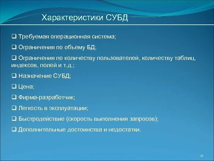 Описание субд
