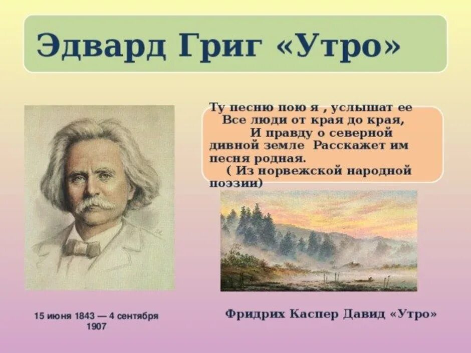 Произведение грига слушать. Утро Эдварда Грига. Пьеса э Грига утро. Рисунок к произведению Грига утро.