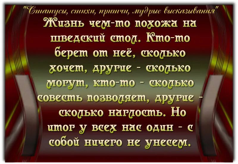 Мудрость жизни коротко. Притчи о жизни Мудрые со смыслом. Притчи о смысле жизни. Статусы стихи притчи Мудрые высказывания. Притчи афоризмы Мудрые высказывания.