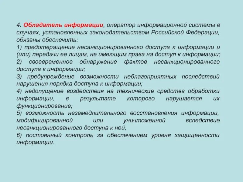 Обладатель информации имеет право. Оператор информационной системы. Обладатель информации оператор информационной системы обеспечивают. Функции оператора информационной системы. Обладатель информации пример.