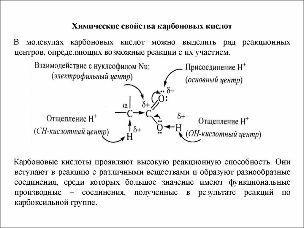 Карбоновые кислоты получение и химические свойства. Характеристика карбоновых кислот. Химические свойства карбоновых кислот. Характерные химические свойства карбоновых кислот. Основные химические свойства карбоновых кислот.