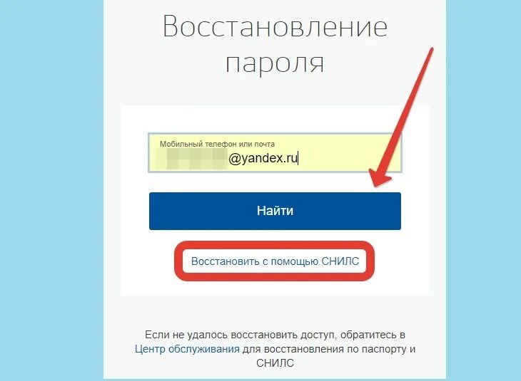 Не удается восстановить пароль. Восстановление госуслуг по СНИЛС. Восстановление пароля на госуслугах. Госуслуги забыл пароль. Забыла пароль на госуслугах.