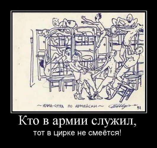 Кто служил тот в цирке не смеется. Кто в армии служил тот в цирке не смеется. Кто в армии служил тот. В цирке не смеется. Кто в армии служил тот в цирке не смеется картинки.