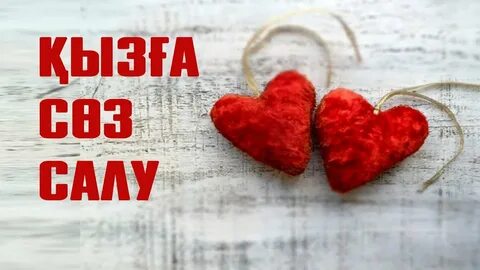 Қызды сиқыту үшін қалай байлау керек (фото)