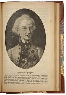 Князь исторической науки