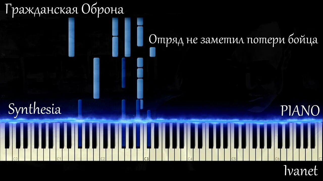 Отряд не заметил потери бойца табы. Отряд не заметил потери бойца Гражданская оборона. Гражданская оборона на фортепиано. Отряд не заметил потери бойца.