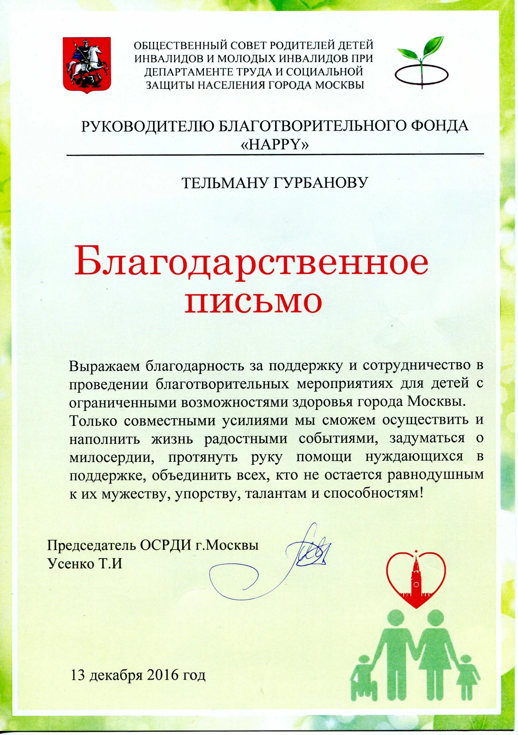 Благодарности за помощь и сотрудничество. Благодарность за помощь. Благодарственное за помощь и поддержку. Благодарим за помощь нуждающимся. Поблагодарить за статью