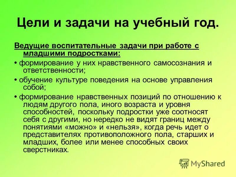 Цели на учебный год. Задачи на учебный год по воспитательной работе. Цели и задачи воспитательной работы класса