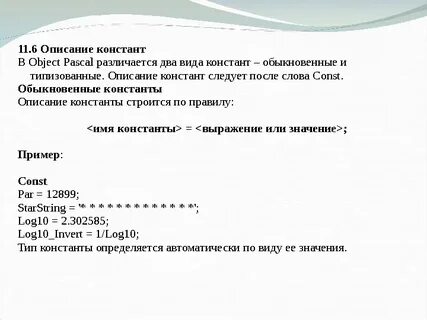Укажите правильное описание