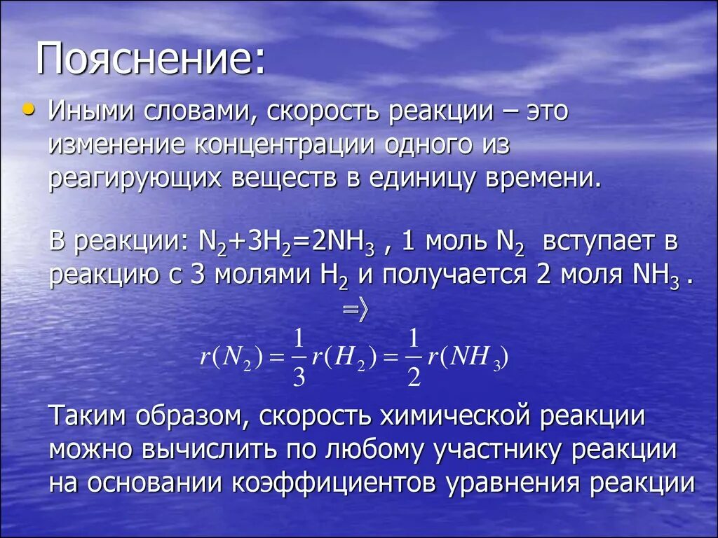 Концентрация 1 мм. Химические реакции словами. Скорость реакций в органике. Химическая реакция единица. Определение слову реакция в химии.